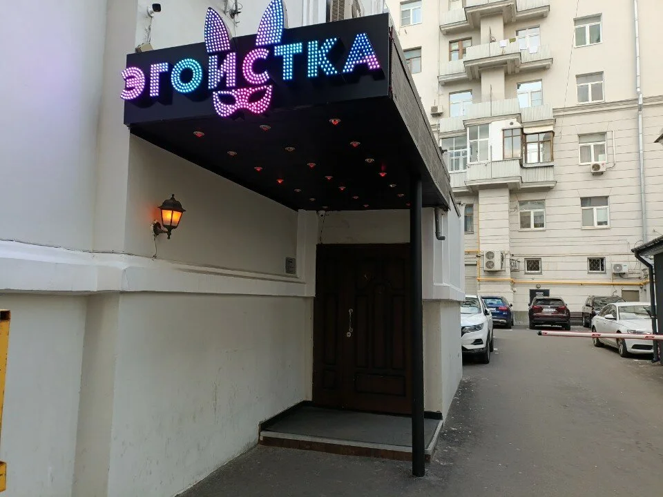 Эгоистка — фото 1