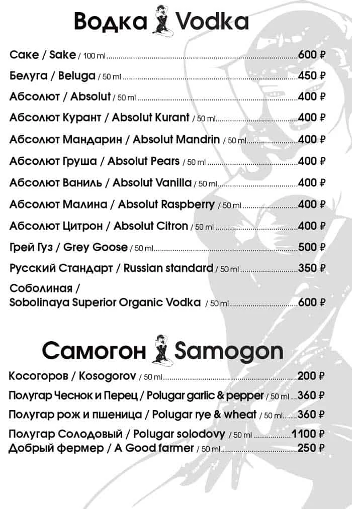 Эгоист — меню 5