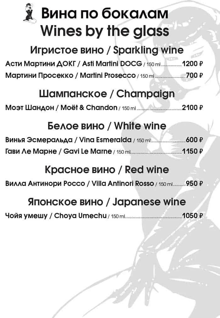 Эгоист — меню 6
