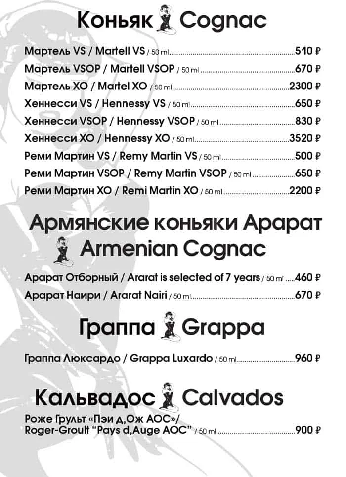 Эгоист — меню 7