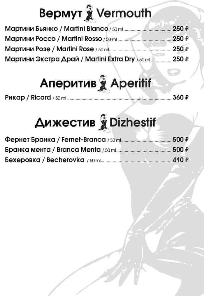Эгоист — меню 8