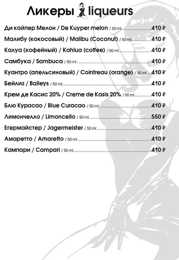 Эгоист — меню 10