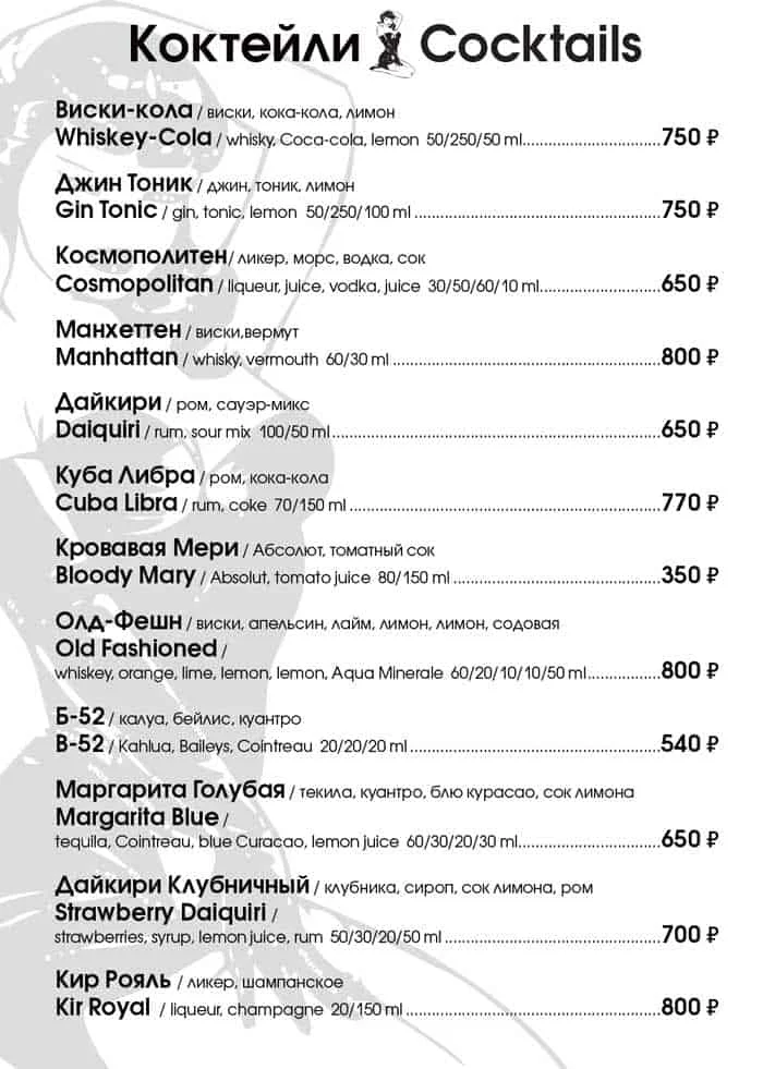 Эгоист — меню 14