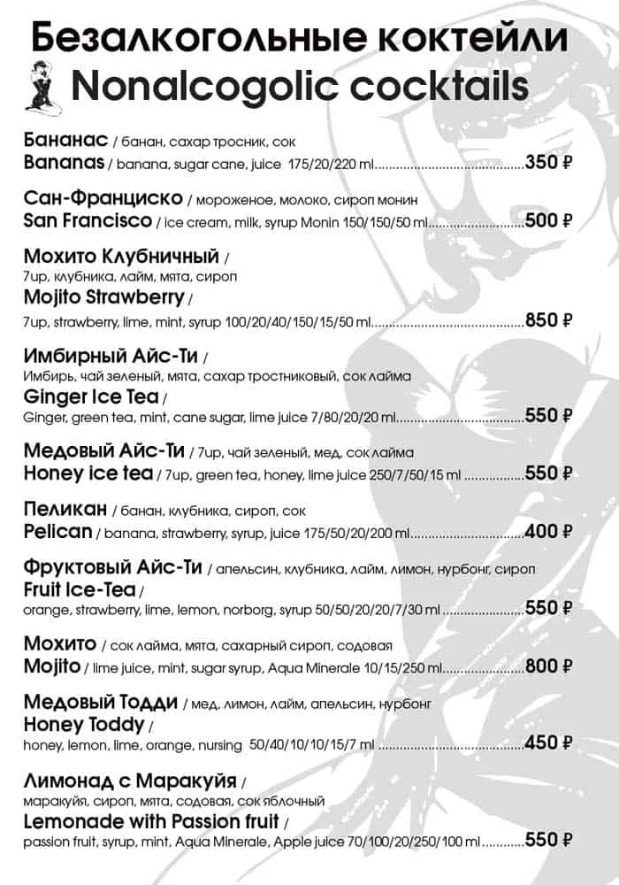 Эгоист — меню 16