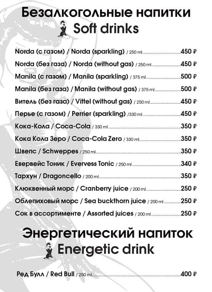 Эгоист — меню 17