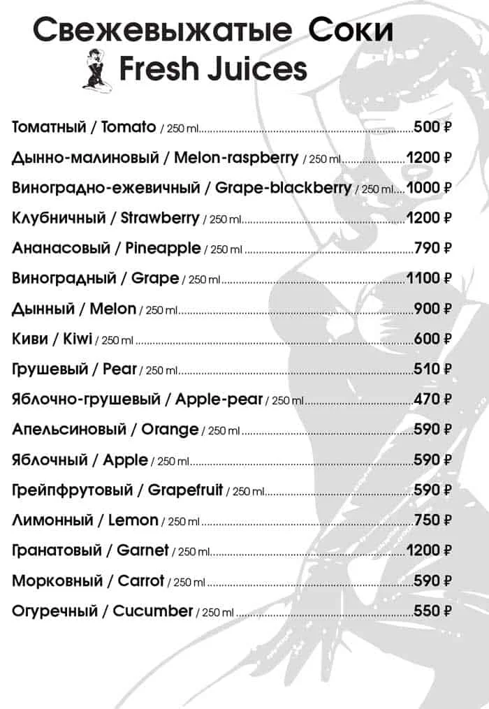 Эгоист — меню 18