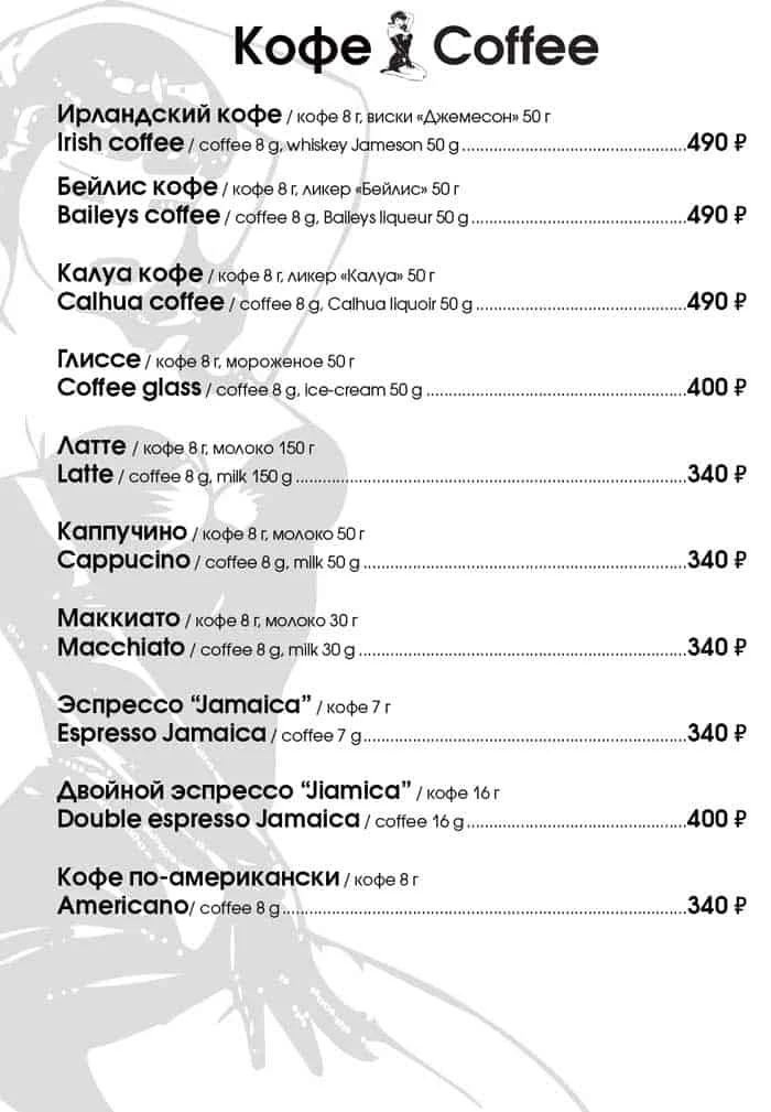 Эгоист — меню 19