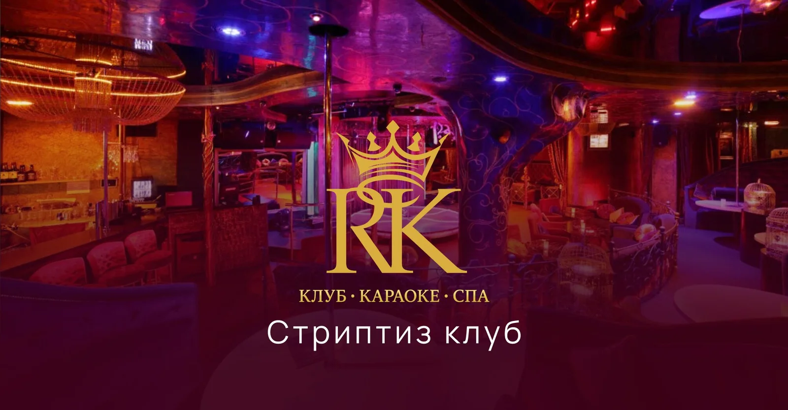 Роял Кингс — фото 1