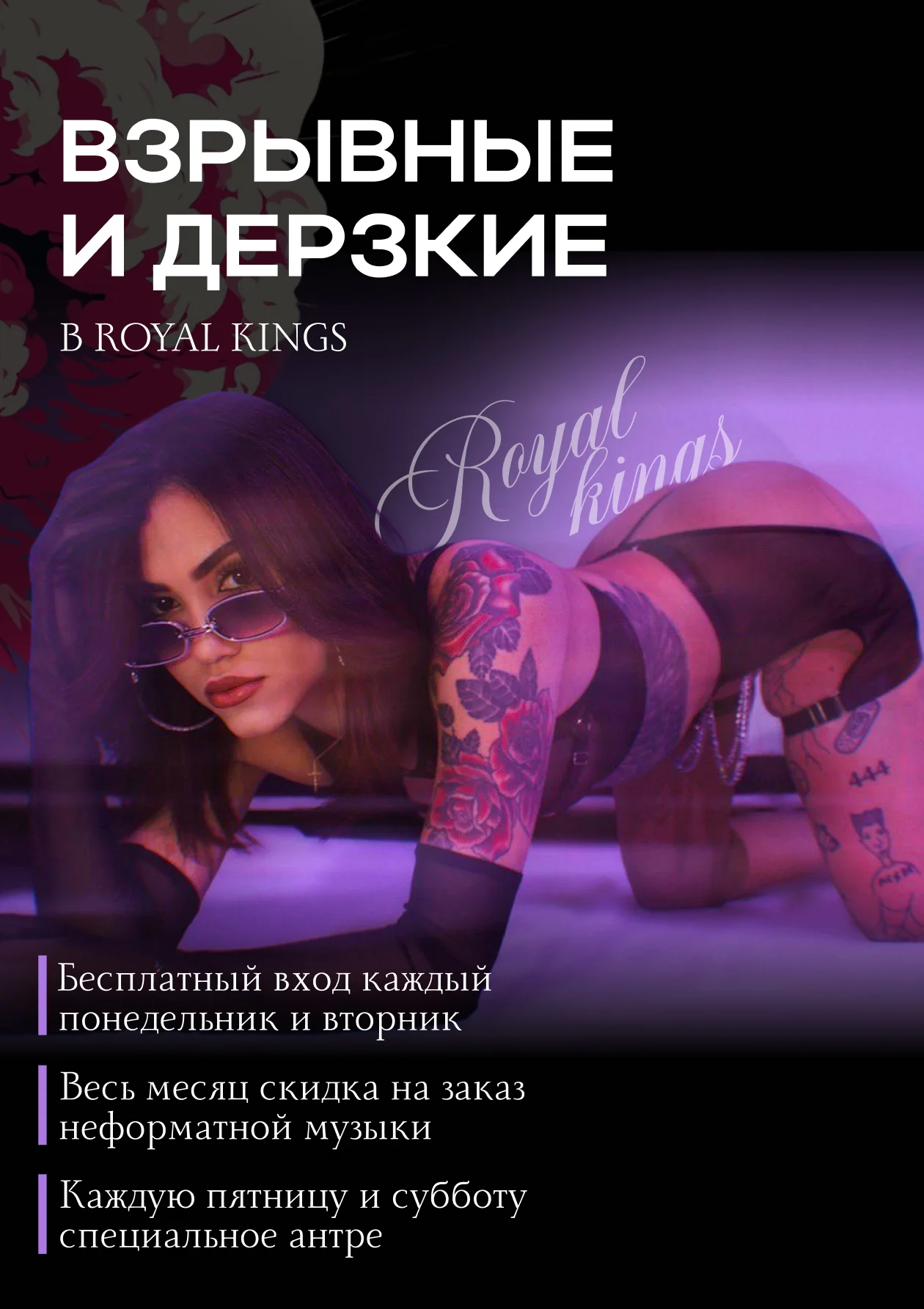 Роял Кингс — фото 37