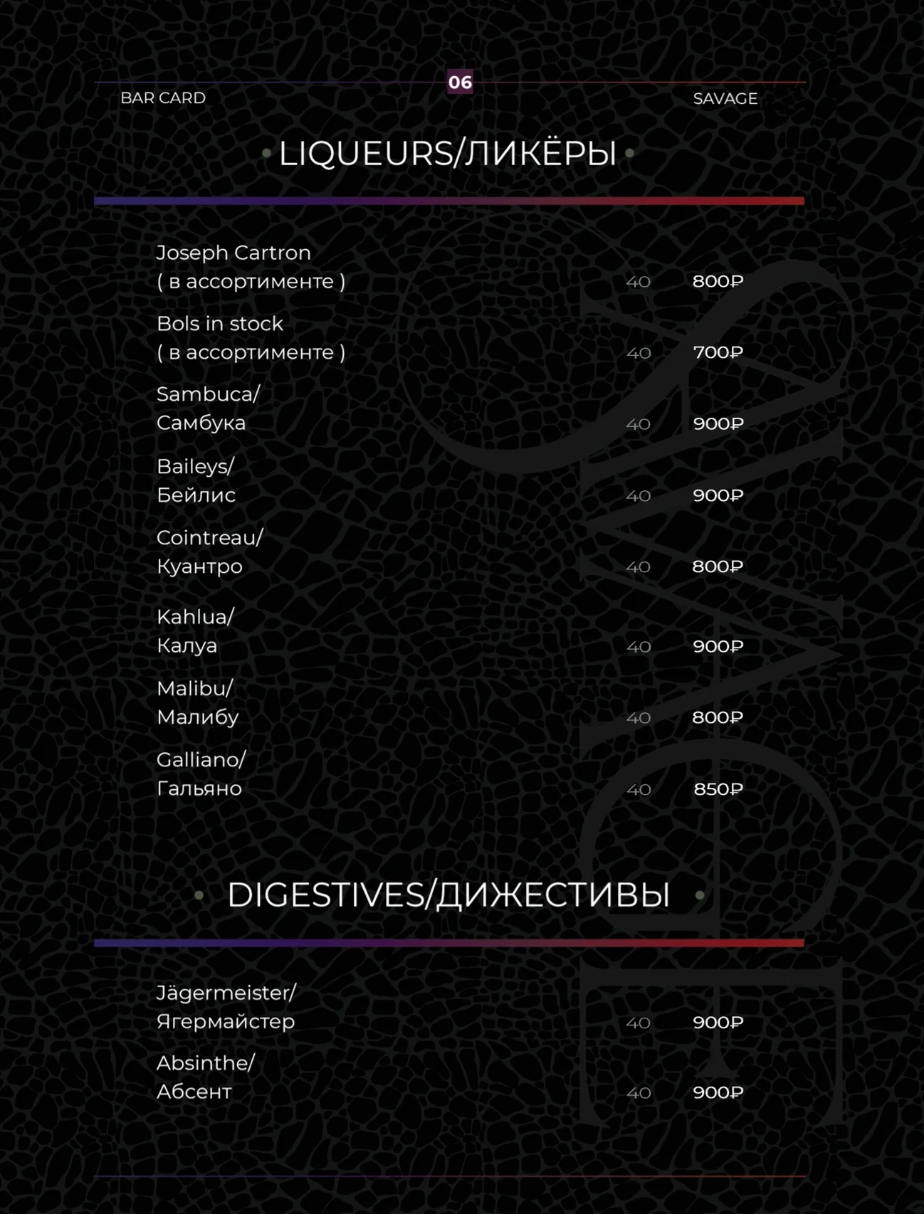 Savage — меню 7