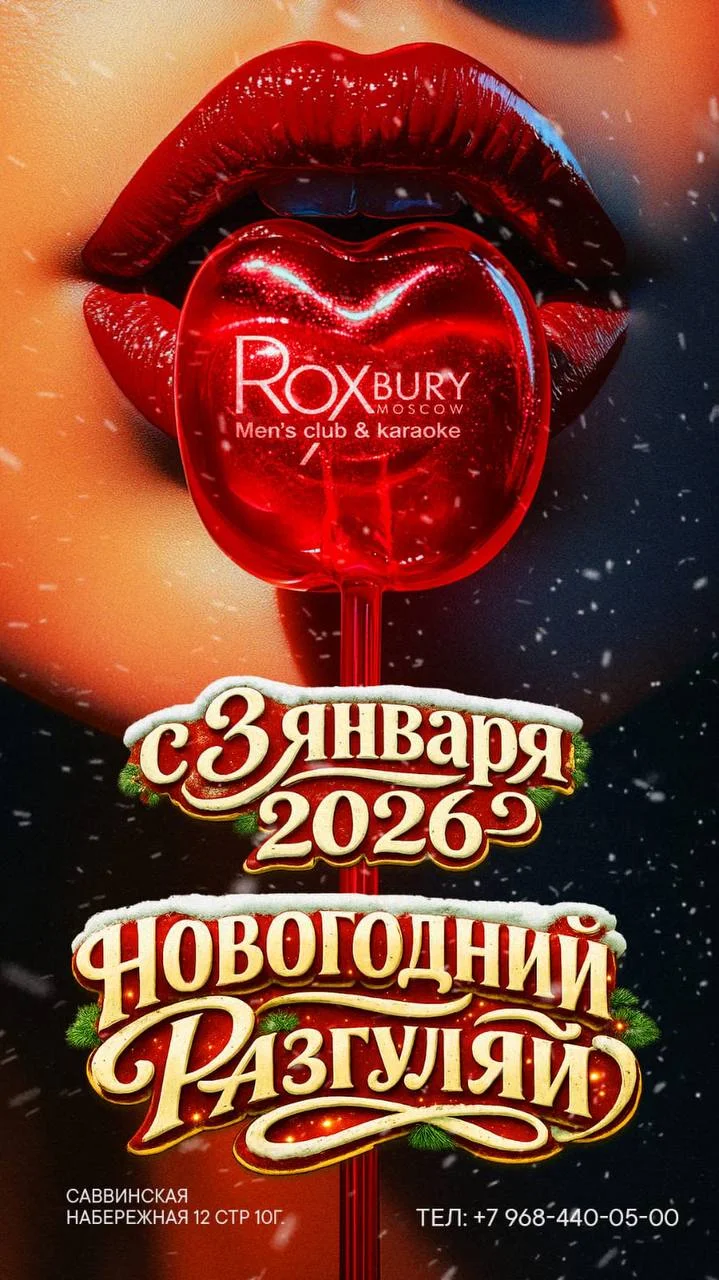 Roxbury — танцовщица 25